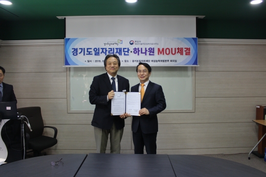 하나원 업무협약 체결식. / 사진제공=경기도