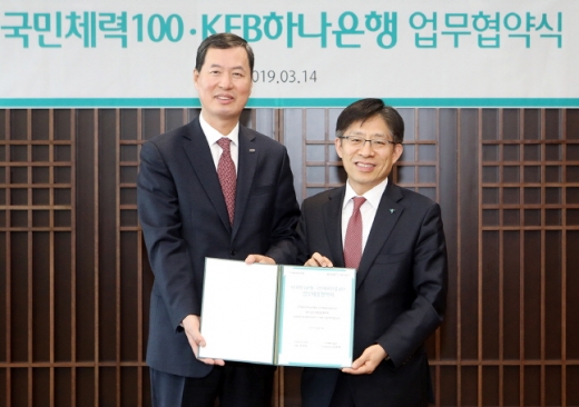 김성택(왼쪽) 국민체육진흥공단 기금사업본부장과 강성묵 KEB하나은행 영업지원그룹 부행장이 14일 서울시 을지로 하나은행 본점에서 국민 체력 및 건강 증진을 위한 업무협약을 체결한 뒤 기념촬영을 하고 있다/사진=KEB하나은행