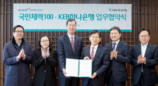 14일 업무협약을 맺은 김성택 국민체육진흥공단 기금사업본부장(왼쪽 세번째)과 강성묵 KEB하나은행 영업지원그룹 부행장(왼쪽 네번째). /사진=국민체육진흥공단