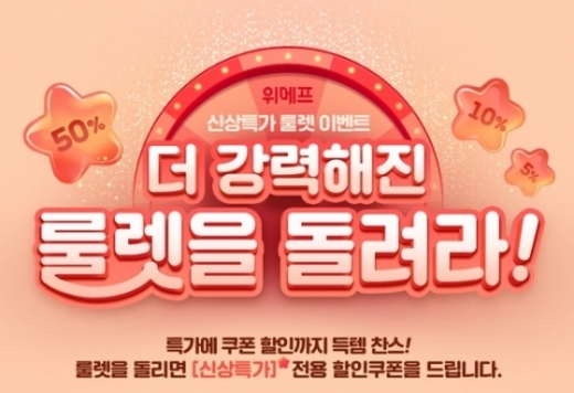 위메프 신상특가. /사진=위메프 홈페이지 캡처 @머니S MNB, 식품 외식 유통 · 프랜차이즈 가맹 & 유망 창업 아이템의 모든 것