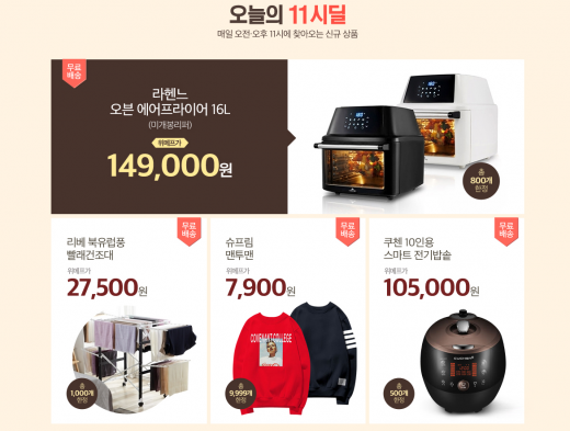 위메프 신상특가, 오늘의 11시딜은?… 슈프림 맨투맨·에어프라이어