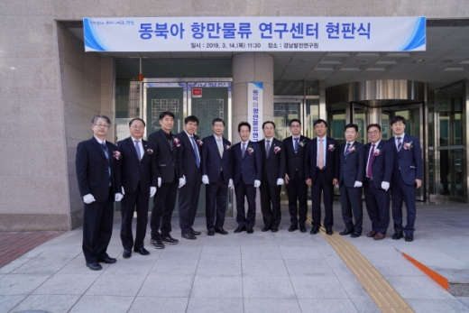 ‘동북아 항만물류 연구센터’ 개소식이 지난 14일 경남발전연구원에서 열렸다./사진제공=경남도
