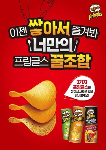 / 프링글스 제공 @머니S MNB, 식품 외식 유통 · 프랜차이즈 가맹 & 유망 창업 아이템의 모든 것