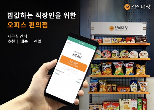 / 간식대장 제공 @머니S MNB, 식품 외식 유통 · 프랜차이즈 가맹 & 유망 창업 아이템의 모든 것
