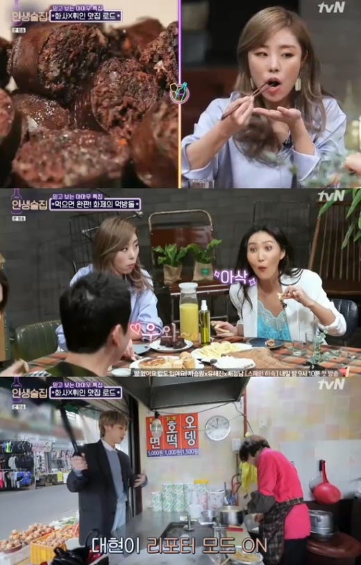 '인생술집' 마마무 트러플오일. /사진='인생술집' 방송화면 캡처