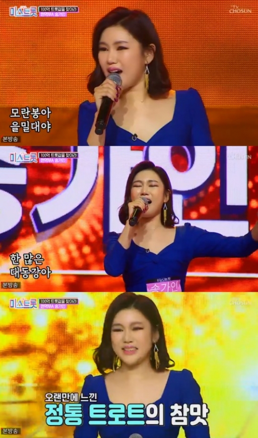 '미스트롯' 송가인. /사진='미스트롯' 방송화면 캡처