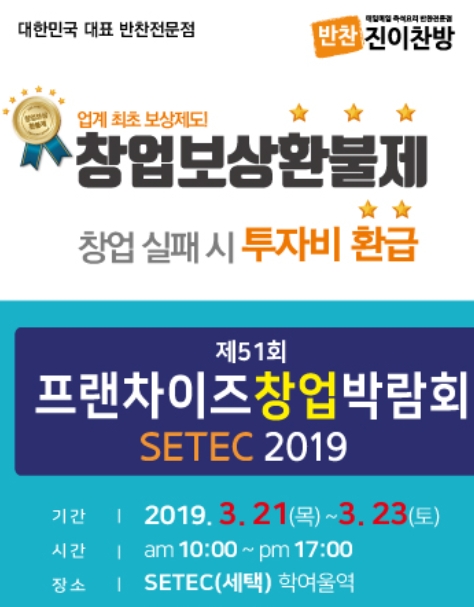/ 진이찬방 제공 @머니S MNB, 식품 외식 유통 · 프랜차이즈 가맹 & 유망 창업 아이템의 모든 것