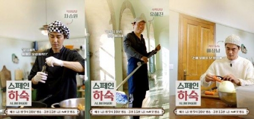 배정남 차승원 유해진의 '스페인 하숙' 관전포인트 3가지