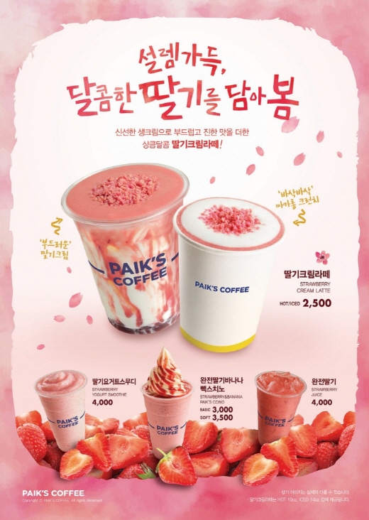 딸기크림 라떼. /사진=빽다방