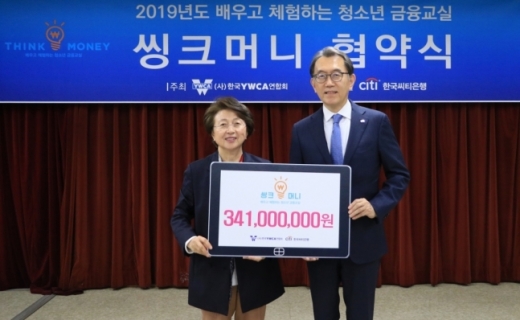 박진회 한국씨티은행장(오른쪽)이 15일 서울시 중구 명동 소재 한국YWCA연합회 강당에서 개최된 ‘배우고 체험하는 씽크머니 금융교실’ 협약식에서 한영수 한국YWCA연합회장에게 후원금을 전달하고 기념촬영을 하고 있다. / 사진제공=씨티은행