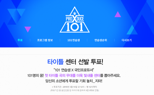 '프로듀스 101 시즌4. /사진=Mnet 홈페이지 캡처