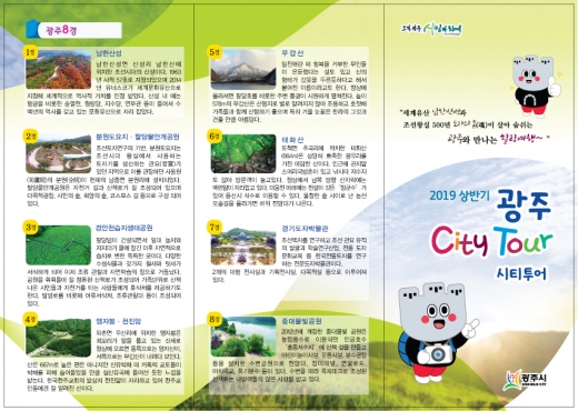 ▲광주시 2019 광주 시티투어 포스터 / 사진제공=광주시청