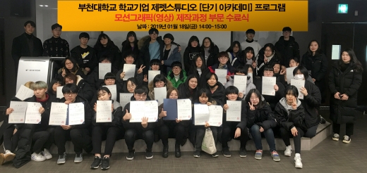 부천대학교 학교기업 '재펫스튜디오' / 사진제공=부천대학교