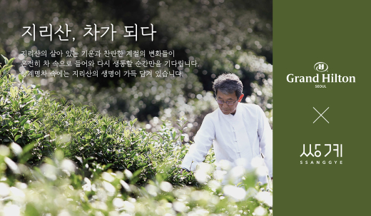 ©그랜드 힐튼 서울