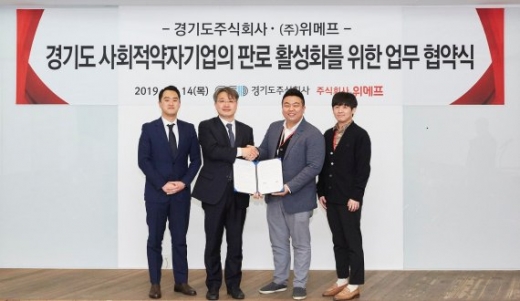코리아경기도주식회사(대표 이석훈)가 전자상거래 업체인 위메프와 업무협약을 맺었다. /사진=경기도 제공