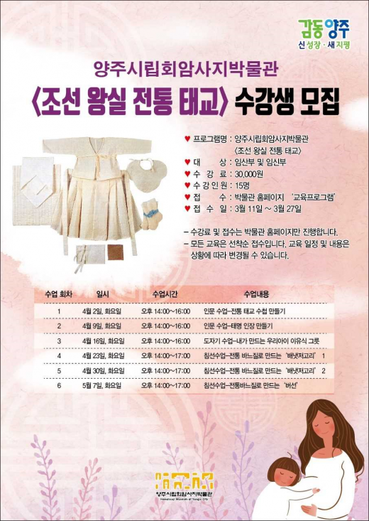 ▲ 양주시립회암사지박물관, ‘조선왕실 전통태교’ 프로그램. / 사진제공=양주시