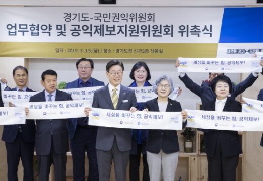 지난 15일 오전 경기도청에서 공익제보 활성화 및 제보자 보호 강화를 위한 업무협약이 체결됐다. / 사진제공=경기도