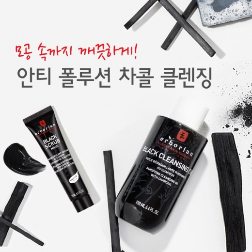 ©에르보리앙(erborian)