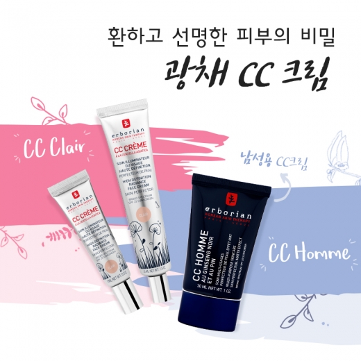 ©에르보리앙(erborian)