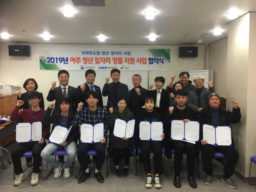 '2019년 여주 청년 일자리 창출지원 사업''근로지원 2차 협약식. / 사진제공=여주시