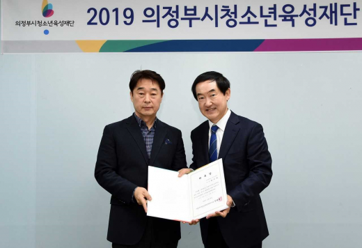 의정부시청소년육성재단 제1회 이사회. / 사진제공=의정부시