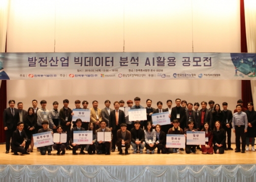 한국동서발전 발전산업 빅데이터 분석 AI 활용 공모전 수상자 및 참석자들./사진제공=동서발전