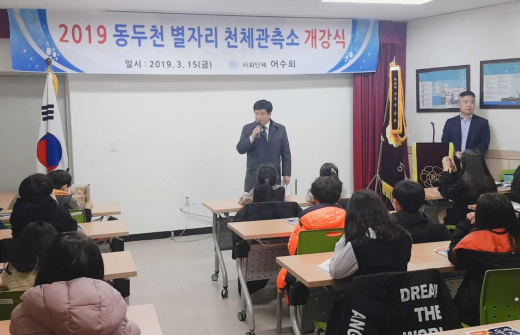 '2019년 별자리 교실' 개강식에서 최용덕 동두천 시장이 인사말을 하고 있다. / 사진제공=동두천시