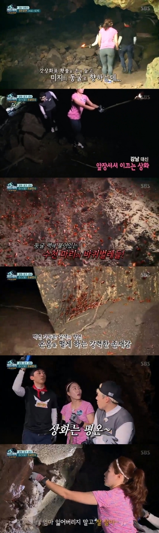 이상화 강남 열애설./사진=SBS 예능 프로그램 '정글의 법칙 in 라스트 인도양' 캡처