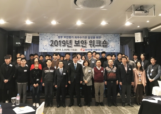 이승현 한국동서발전 기획본부장(앞줄 왼쪽 6번째)과 보안 워크숍 참석자./사진제공=한국동서발전