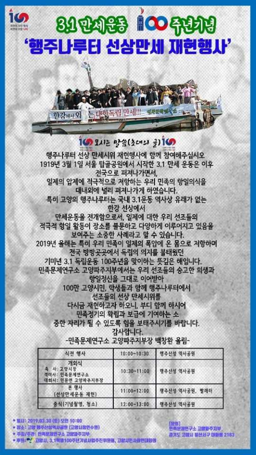 고양시, 30일 행주역사문화공원에서 ‘선상만세시위’ 재현 행사