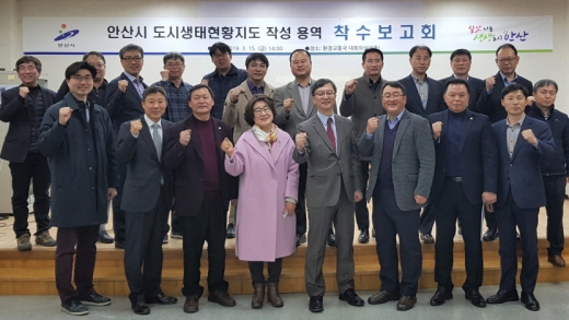 안산시 도시생태현황지도 작성 용역 착수보고회. / 사진제공=안산시
