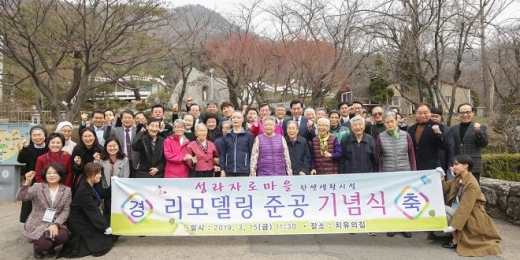 지난 15일 열린 성라자로마을 리모델링 준공식 기념촬영. / 사진제공=의왕시