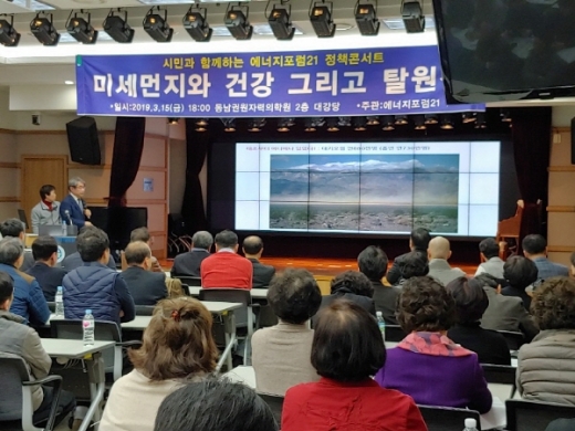 이덕환 서강대 교수가 지난 15일 기장군에서 미세먼지와 탈원전에 관해 주제발표했다./사진제공=에너지포럼21