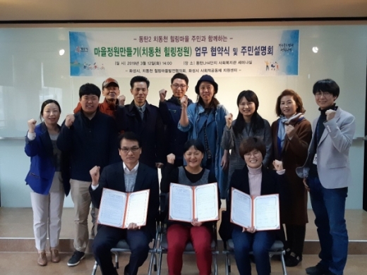 ▲ 치동천 힐링마을 ‘힐링정원만들기’ 조성을 위한 협약식. / 사진제공=화성시
