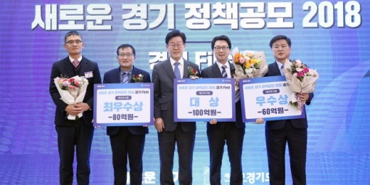 '새로운 경기 정책공모 2018'. / 사진제공=경기도