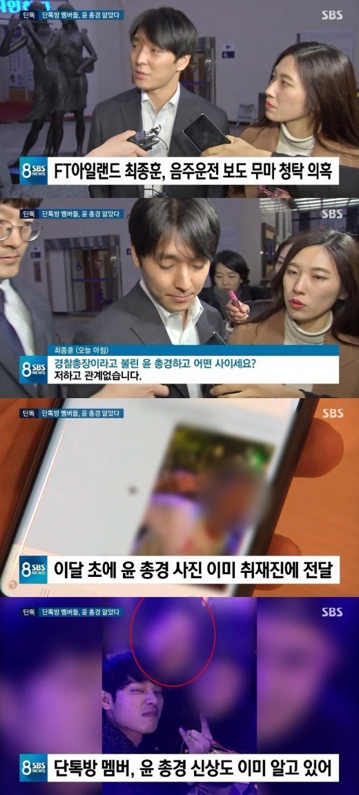 승리 정준영 최종훈. 윤총경. /사진=SBS 방송캡처