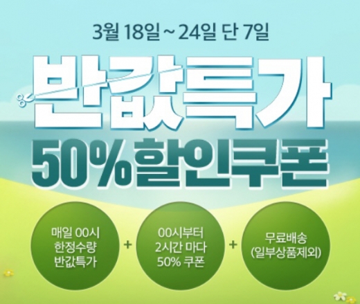 위메프 반값특가. /사진=위메프 홈페이지 캡처 @머니S MNB, 식품 외식 유통 · 프랜차이즈 가맹 & 유망 창업 아이템의 모든 것
