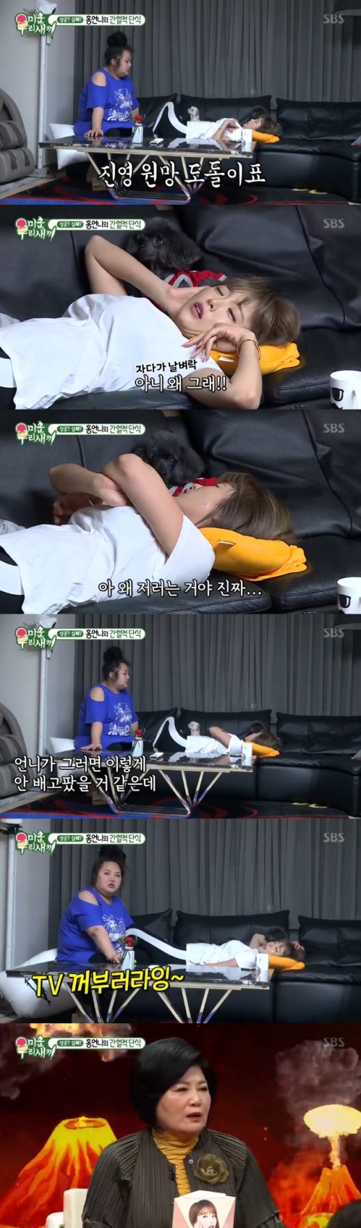 '미운우리새끼' 홍선영, 홍진영 자매. /사진= SBS '미운 우리 새끼' 방송화면 캡처