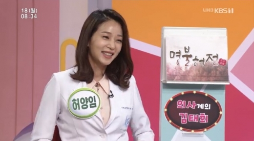 허양임 의사. /사진=KBS1 '아침마당' 방송화면 캡처