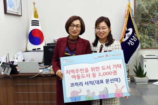 ▲ 분당 코끼리 서적이 3월 18일 성남시에 도서 2000권을 맡겼다. 은수미 성남시장(왼)과 문선미 코끼리 서적 대표. / 사진제공=성남시