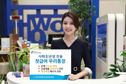 /사진=우리은행