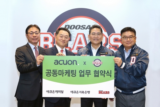 애큐온은 두산베어스와 '2019년도 광고 프로모션 스폰서십 계약'을 체결했다고 18일 밝혔다. 왼쪽부터 애큐온저축은행 전명현 대표, 애큐온캐피탈 김옥진 회장, 두산베어스 전풍 대표, 두산베어스 김태룡 단장. /사진=애큐온
