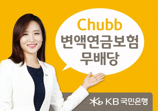 변액연금보험./사진=처브라이프생명