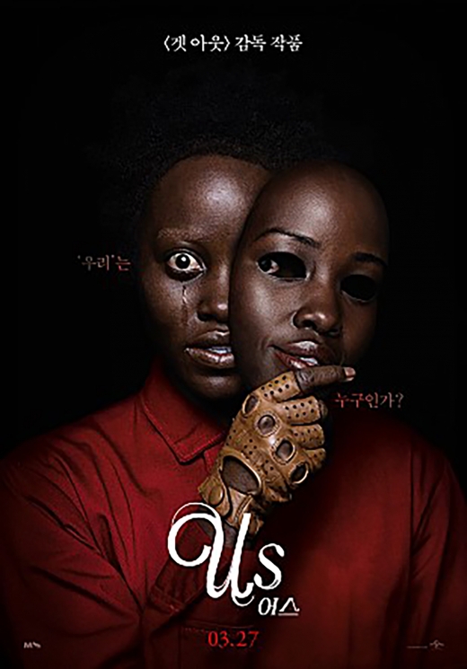 어스. /사진제공=유니버설픽쳐스인터내셔널코리아