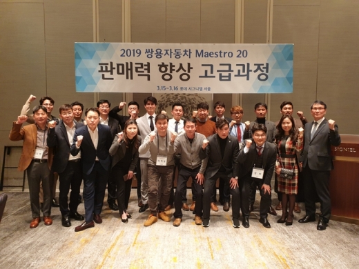 쌍용자동차, 2019 영업 마에스트로 워크숍. /사진=쌍용자동차
