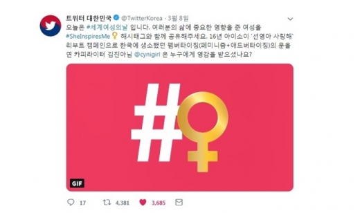 /사진=트위터코리아
