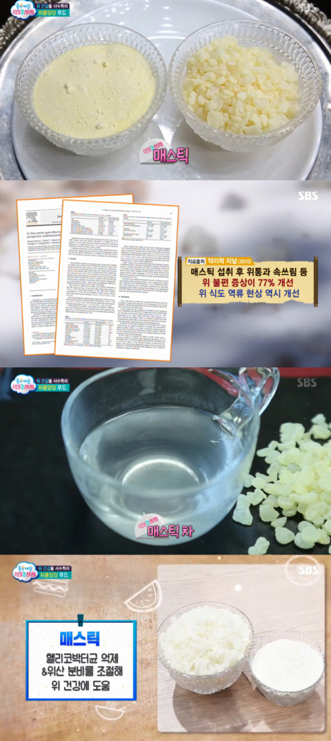 매스틱. /사진=SBS 방송캡처