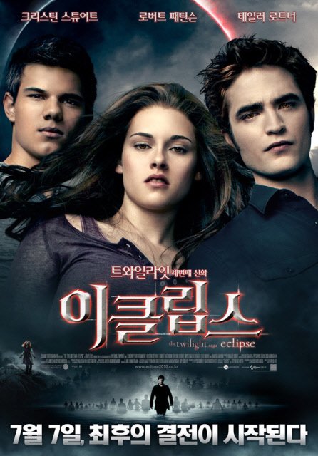 영화 '이클립스' 포스터. /사진제공=NEW