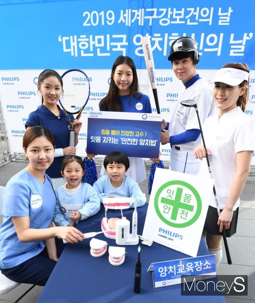[머니S포토] 필립스소닉케어, 안전한 양치법 교육 행사