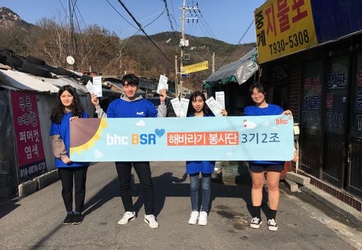 bhc치킨 ‘해바라기 봉사단’, 독거 어르신들에게 마스크 전달